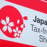 Tax-free в Японии с 1 ноября 2026: налог вернут только после вылета